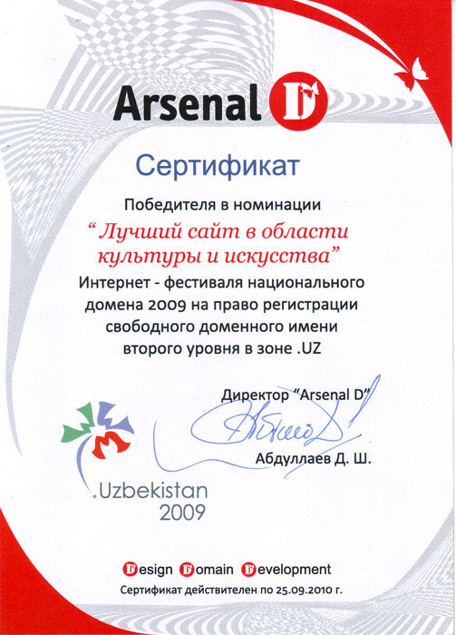 Arsenal D Сертификат. Победителя в номинации. Лучший сайт в области культуры искусства